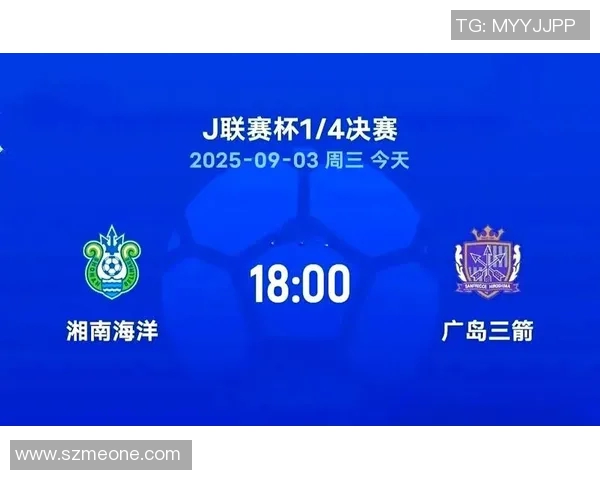 湘南海洋与大阪钢的激烈对决揭示了日本足球的魅力与竞争力